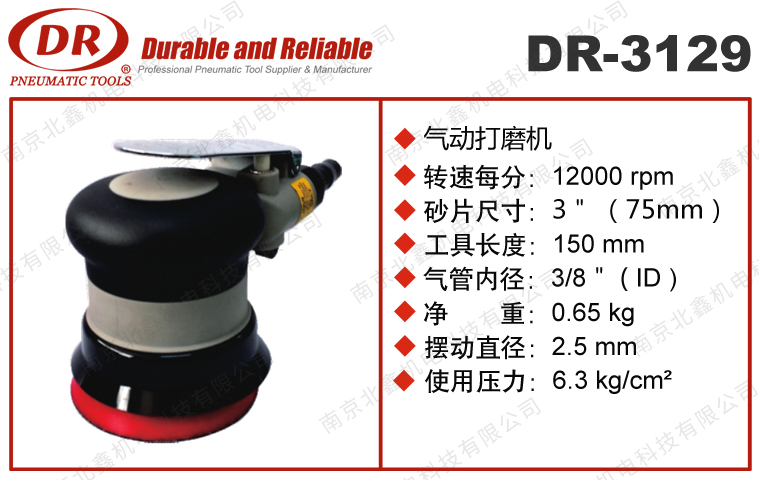 DR-3129氣動打磨機(jī)