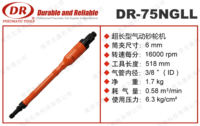 DR-75NGLL超長型氣動(dòng)直柄研磨機(jī)