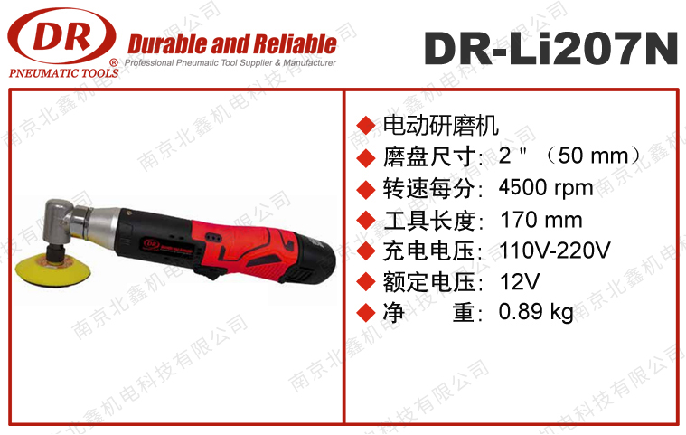 DR-Li207N電動研磨機